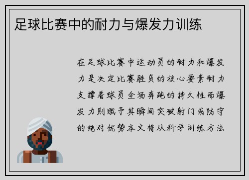 足球比赛中的耐力与爆发力训练