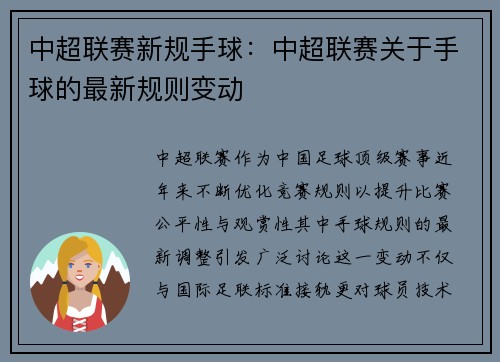中超联赛新规手球：中超联赛关于手球的最新规则变动