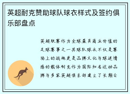 英超耐克赞助球队球衣样式及签约俱乐部盘点