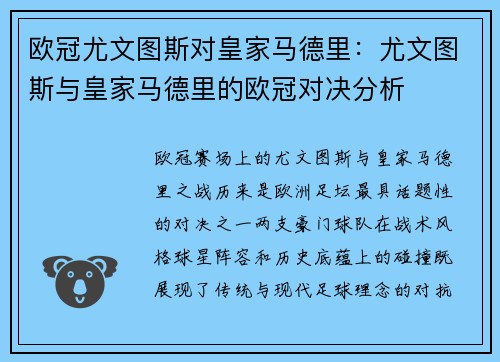 欧冠尤文图斯对皇家马德里：尤文图斯与皇家马德里的欧冠对决分析